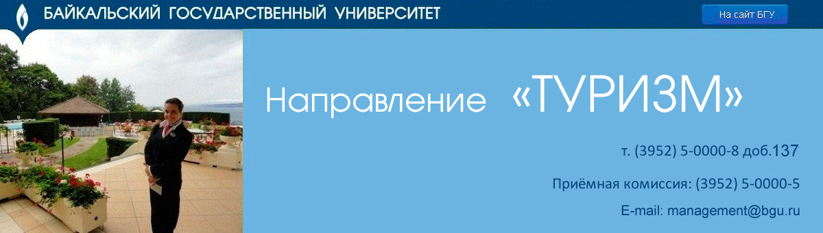 Направление Туризм